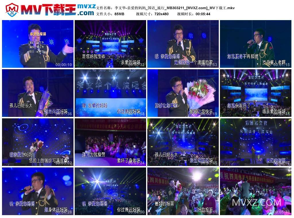 李文华-亲爱的妈妈_国语_流行_MB303211